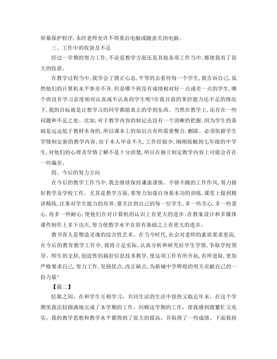 初中老师年终工作总结开头怎么写 _第3页