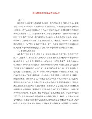 初中老师年终工作总结开头怎么写 