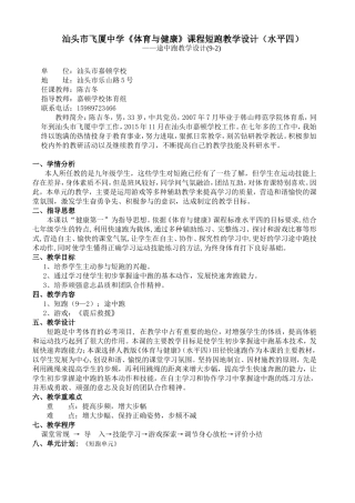 2016短跑体育课教案
