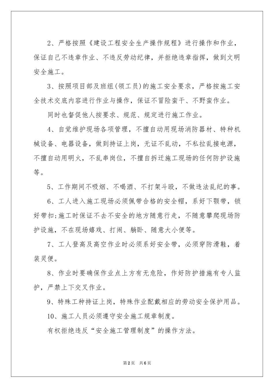 关于暑假安全保证书4篇_第2页