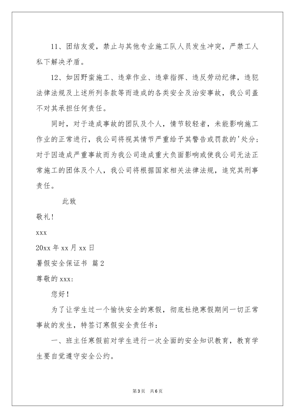 关于暑假安全保证书4篇_第3页
