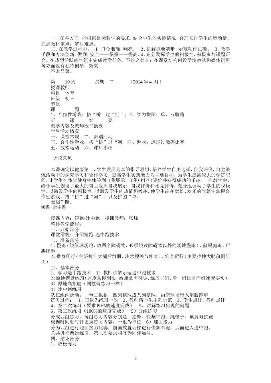 初中体育听评记录_第2页