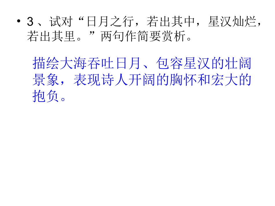 古诗词鉴赏 (2)_第3页