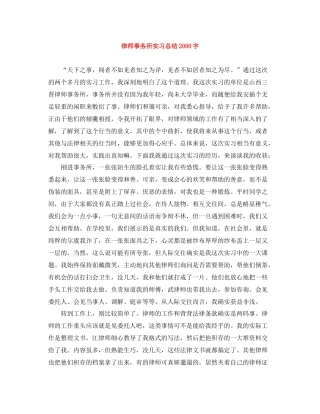 律师事务所实习总结字