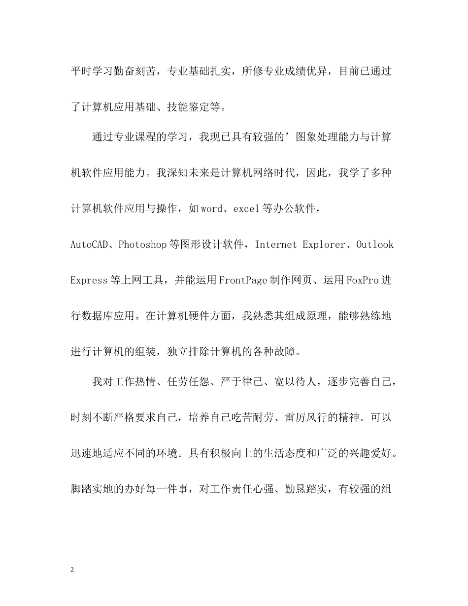 优秀中专毕业生自我评价_第2页