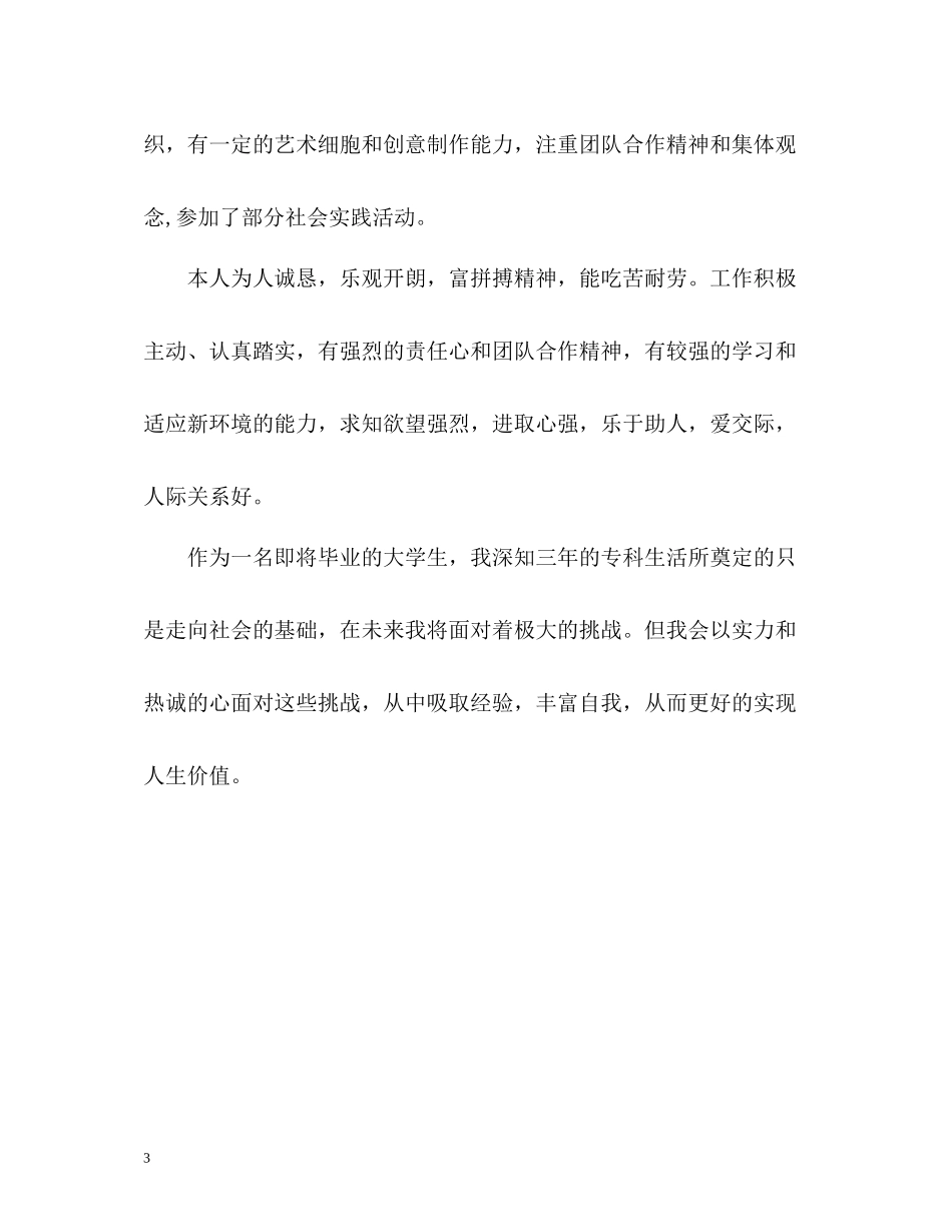 优秀中专毕业生自我评价_第3页