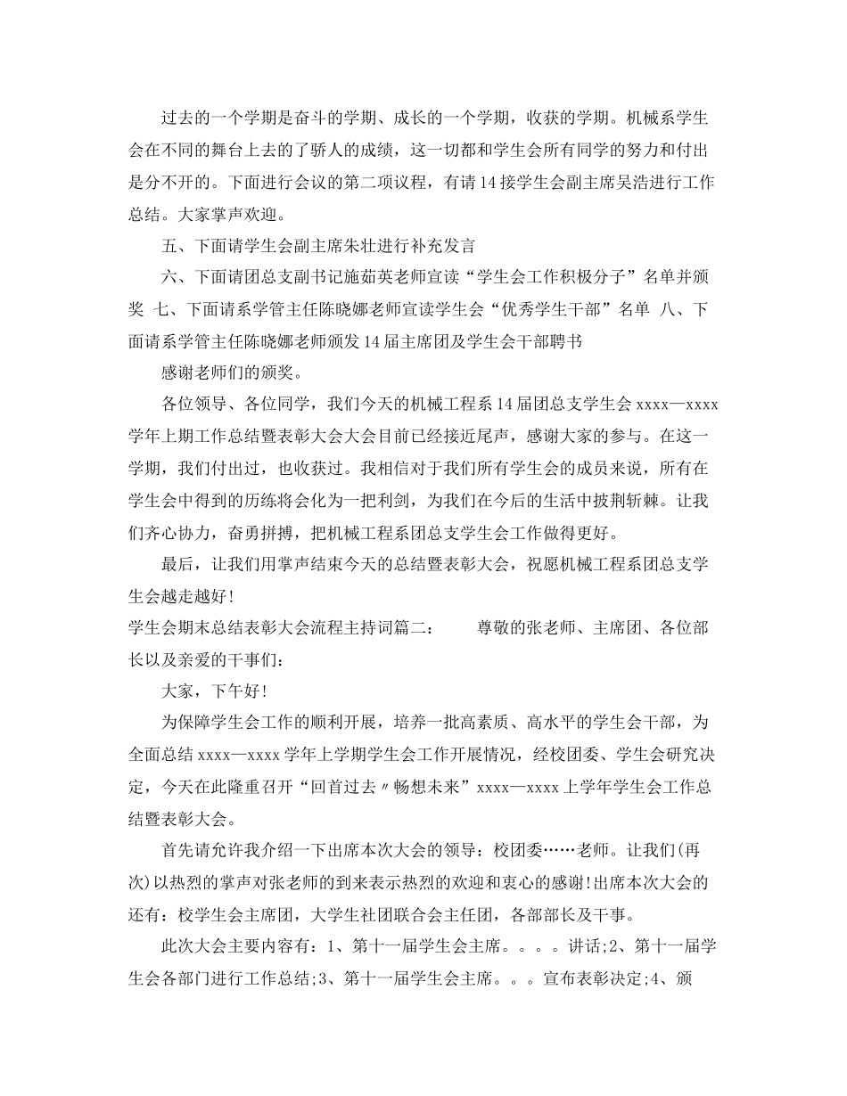 学生会期末总结表彰大会流程_第2页