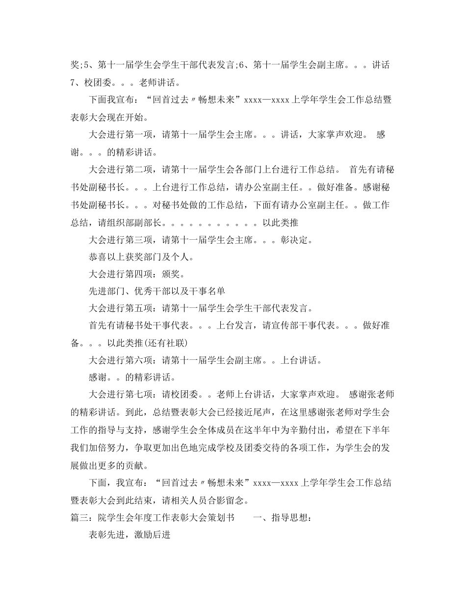 学生会期末总结表彰大会流程_第3页