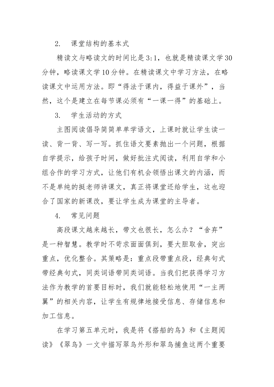 “一主两翼”“以文带文课型”的简单解读_第2页