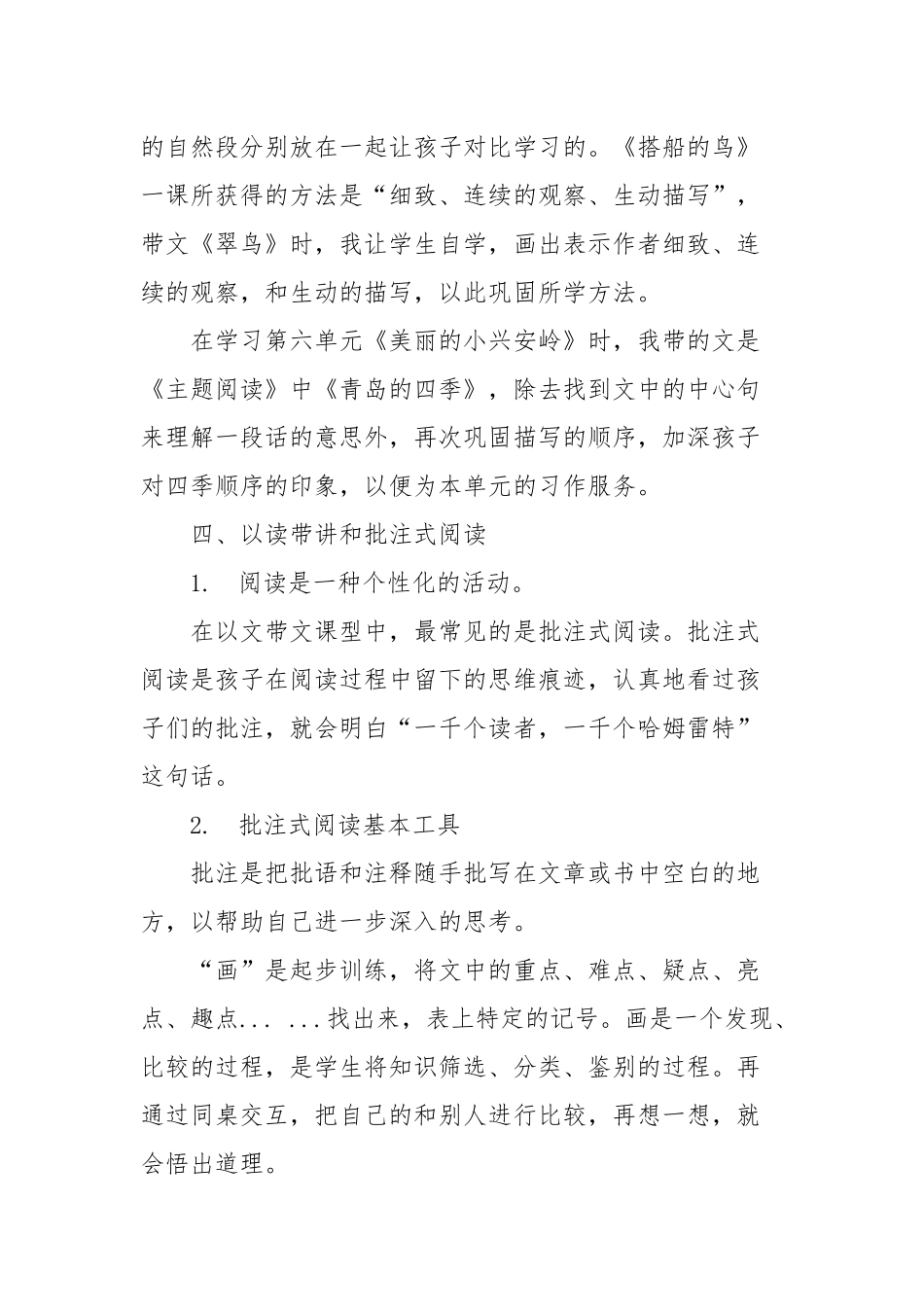 “一主两翼”“以文带文课型”的简单解读_第3页
