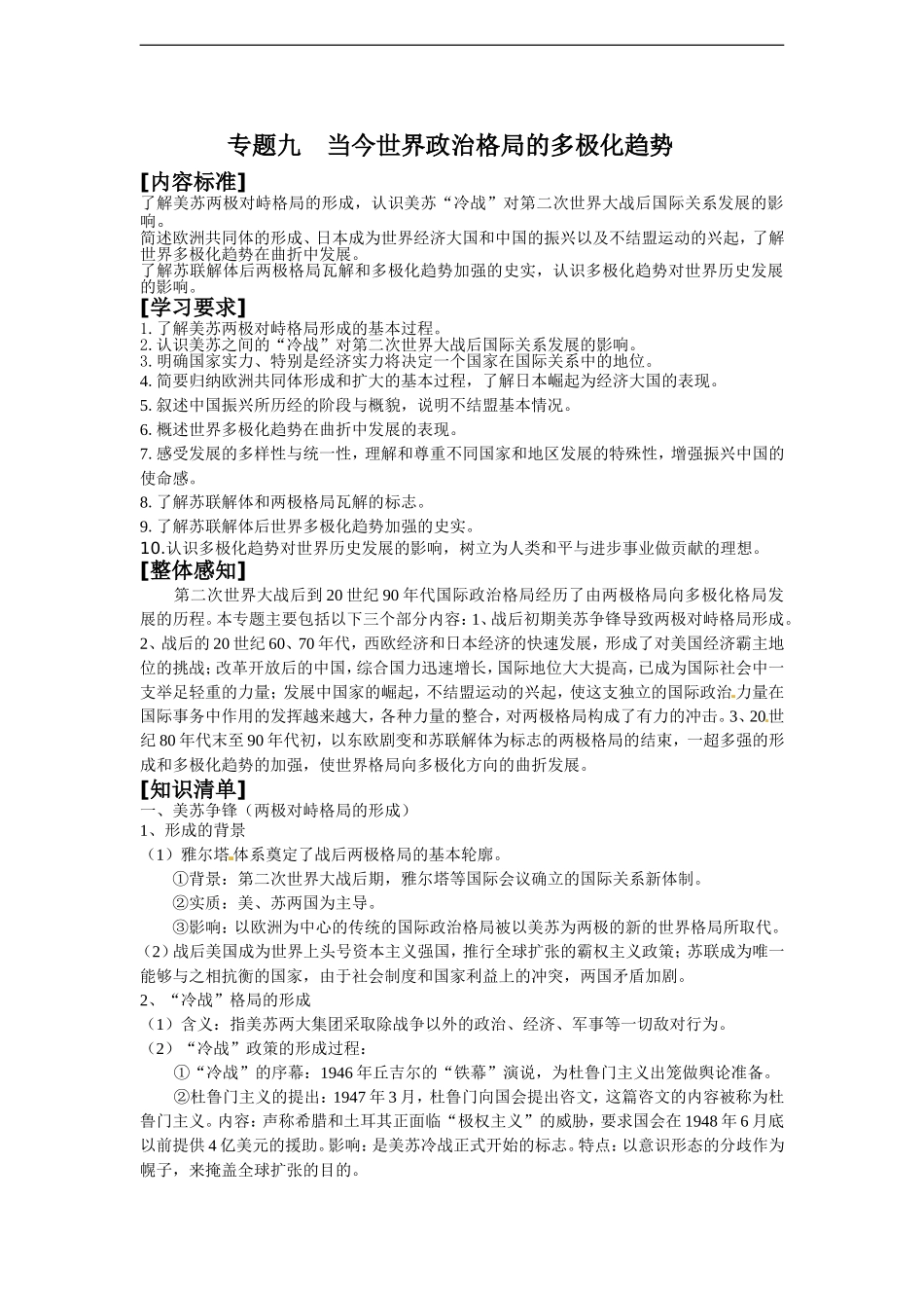 2011高一历史学案：专题九当今世界政治格局的多极化趋势（人民版必修1）_第1页