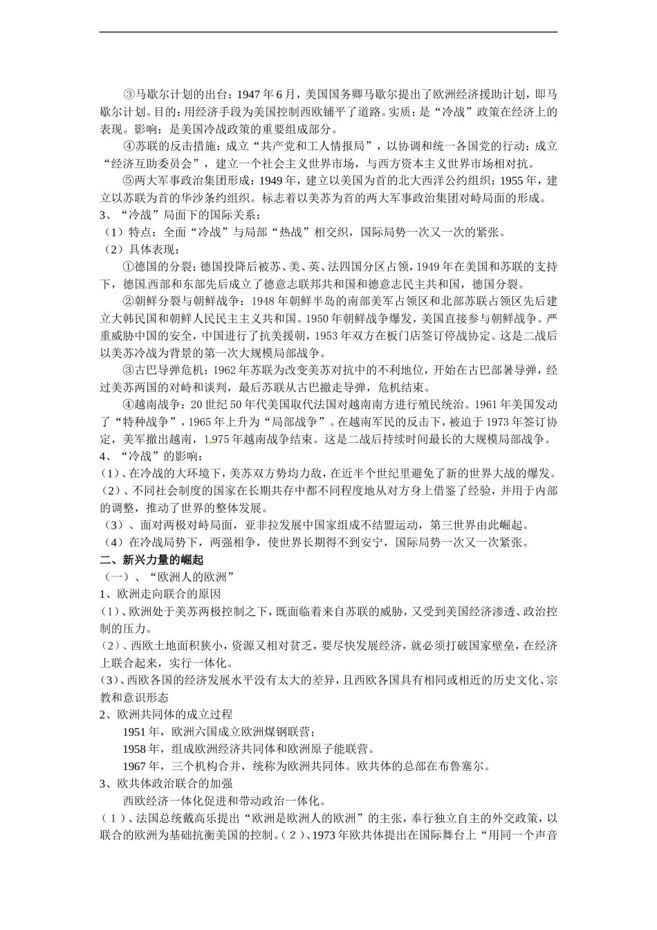 2011高一历史学案：专题九当今世界政治格局的多极化趋势（人民版必修1）_第2页