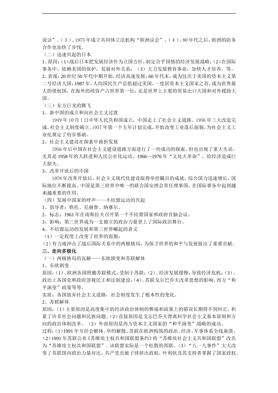 2011高一历史学案：专题九当今世界政治格局的多极化趋势（人民版必修1）_第3页