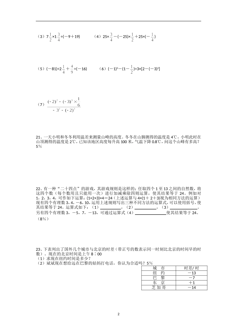 七年级数学有理数综合测试_第2页