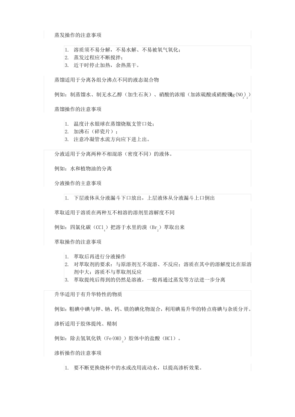 高中化学分离与提纯的常见方法及注意事项_第2页