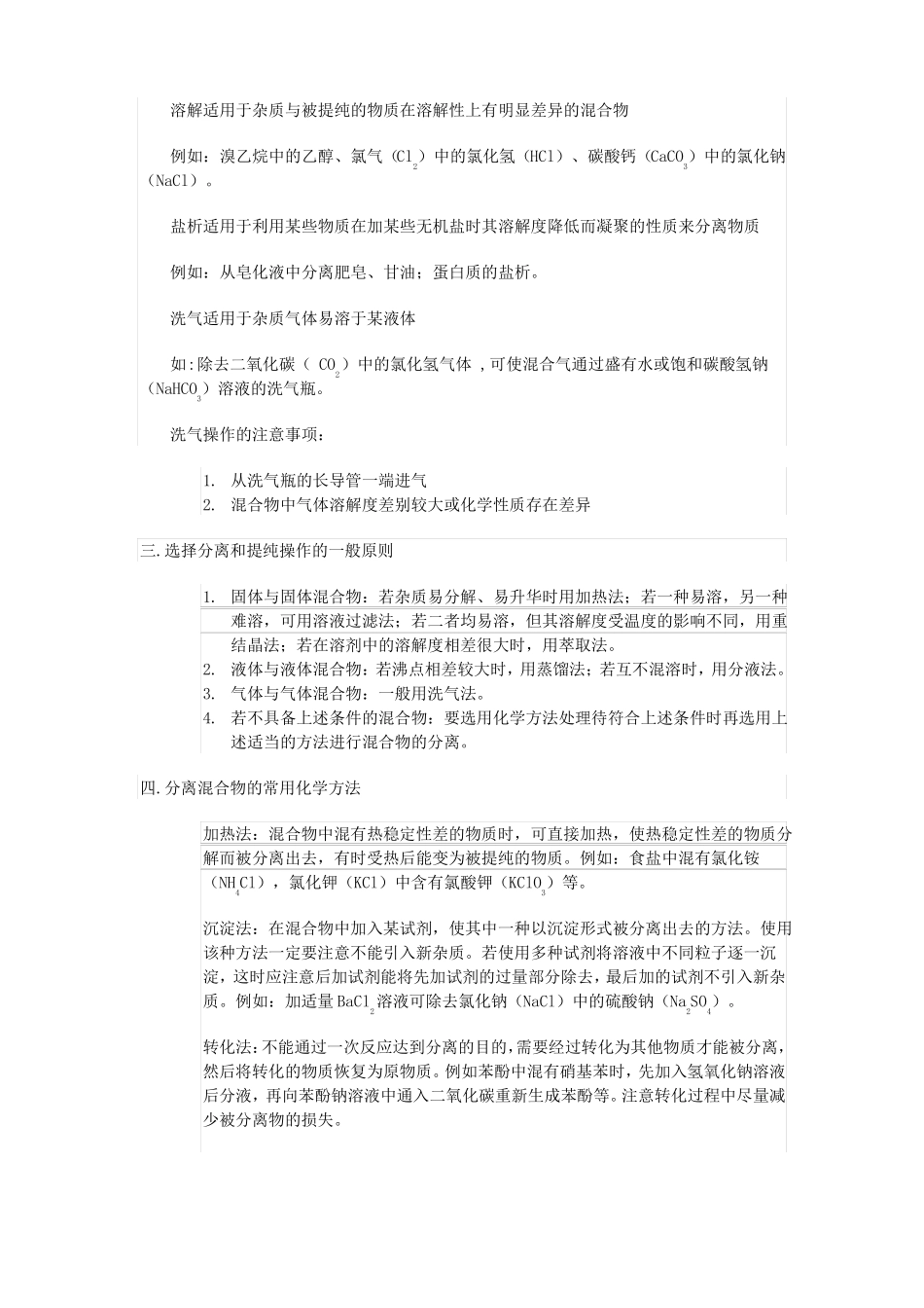 高中化学分离与提纯的常见方法及注意事项_第3页