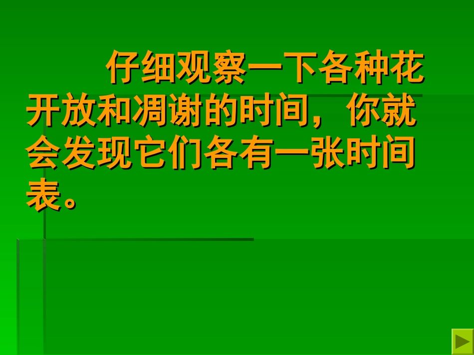 自然界的时钟_第2页
