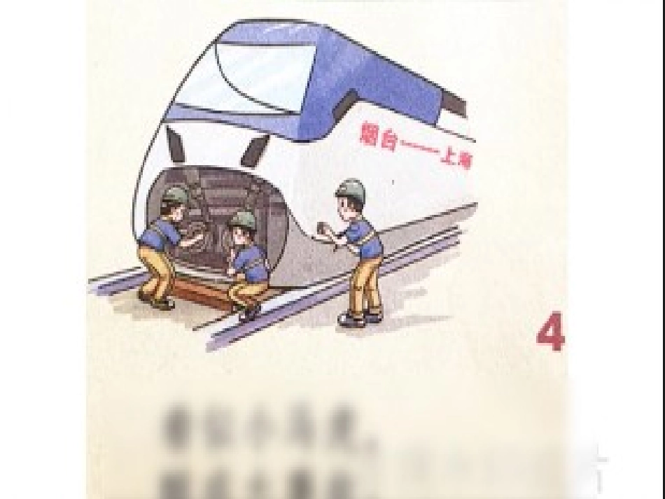 一年级道德与法治下册课件4不做小马虎部编版五四制(共15张PPT)_第2页