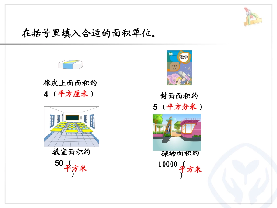认识公顷 (3)_第2页