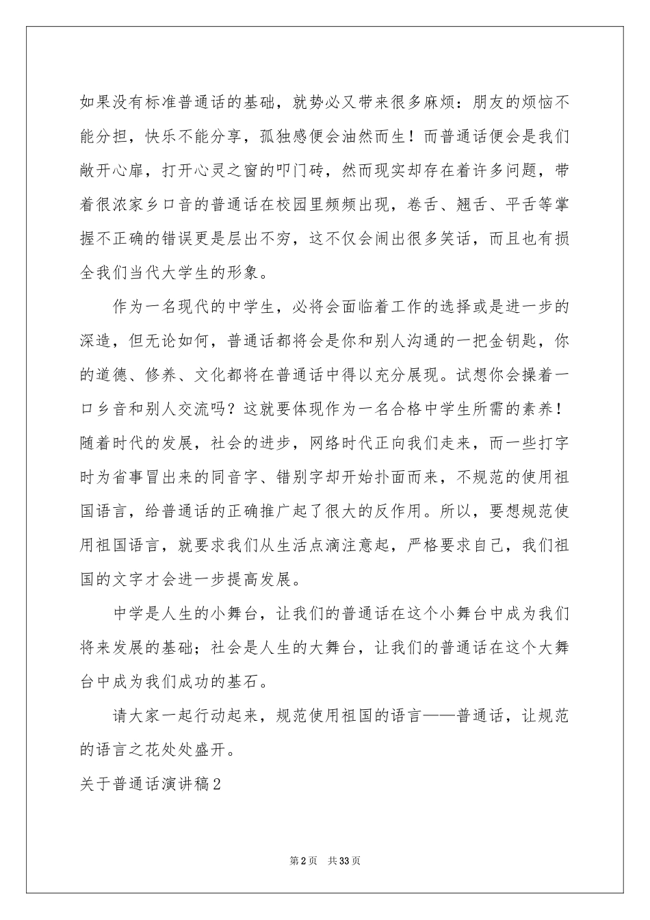 关于普通话演讲稿15篇_第2页