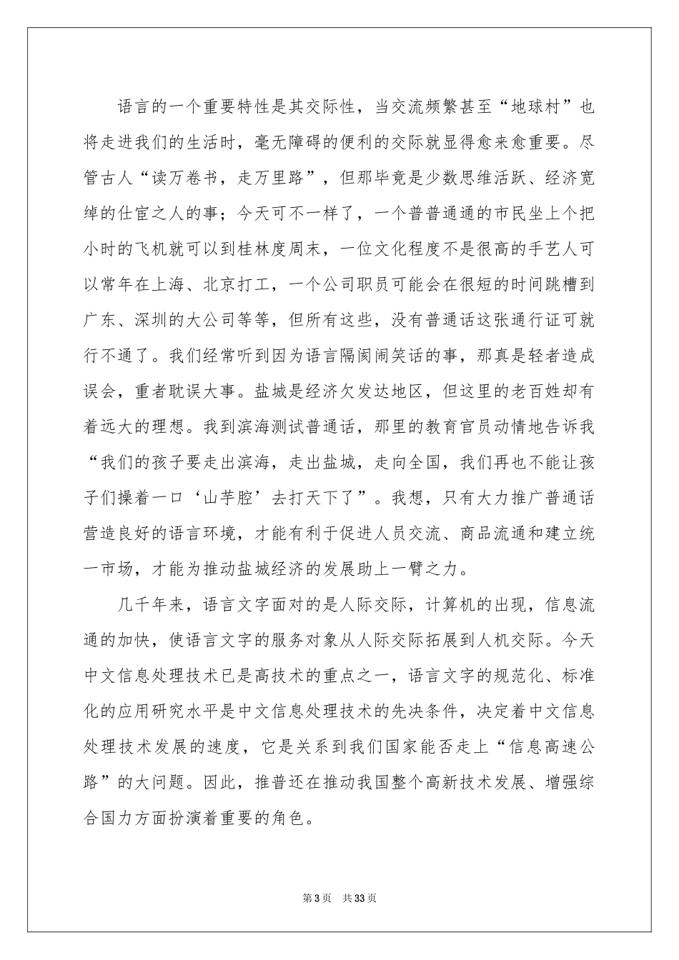 关于普通话演讲稿15篇_第3页