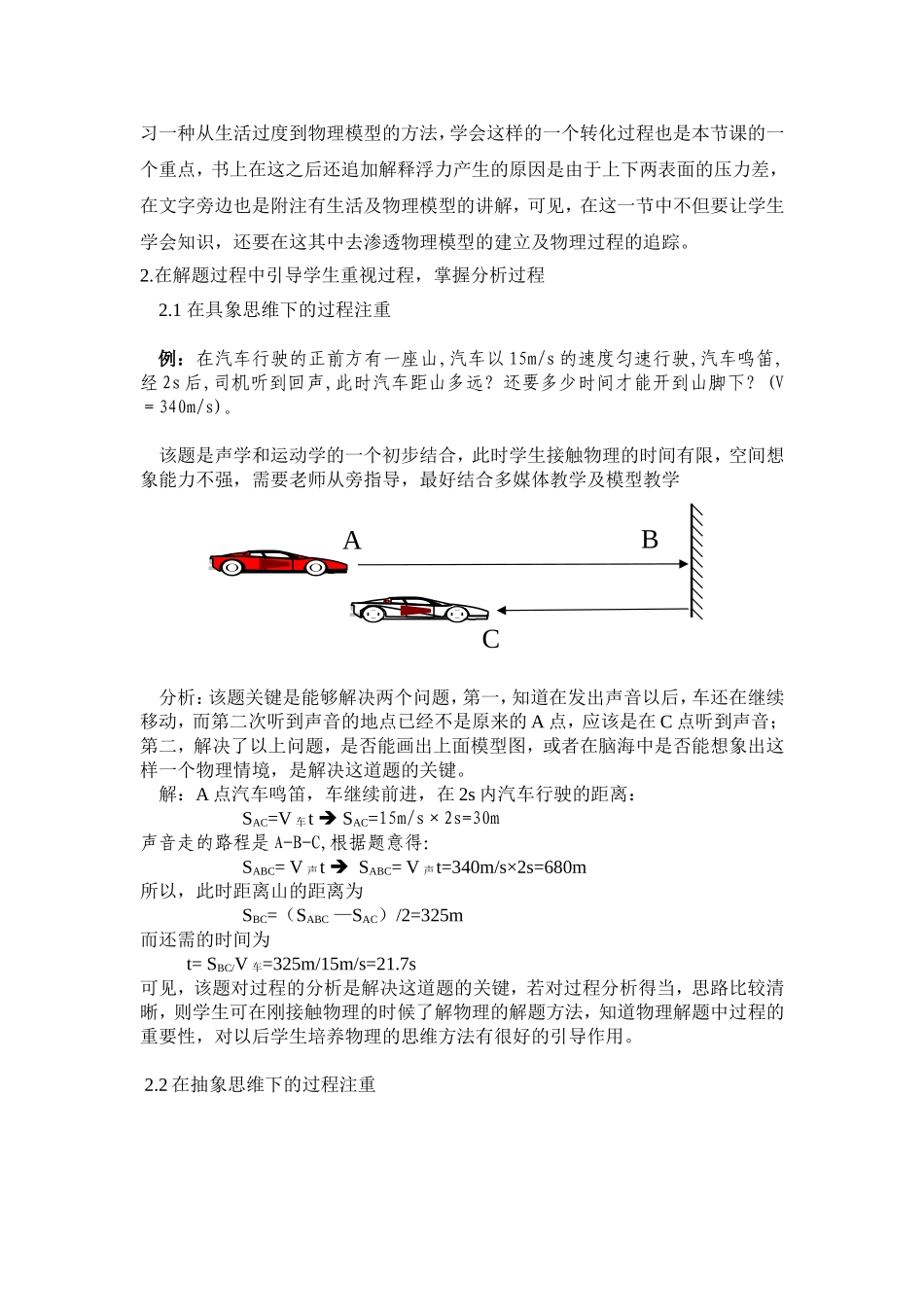初中物理教学中渗透过程追踪_第2页