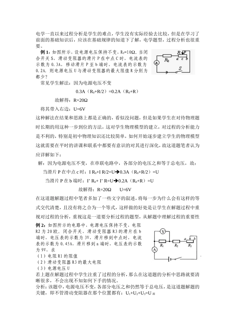 初中物理教学中渗透过程追踪_第3页