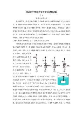 初中物理教学中渗透过程追踪