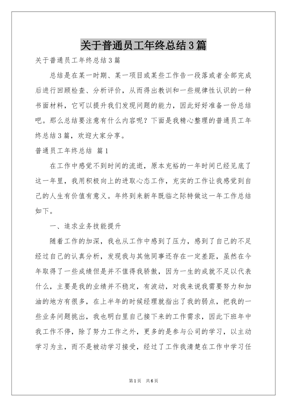 关于普通员工年终参考总结3篇_第1页