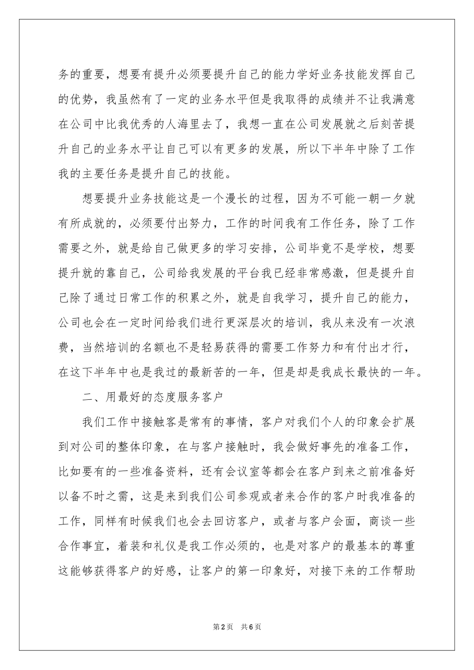 关于普通员工年终参考总结3篇_第2页