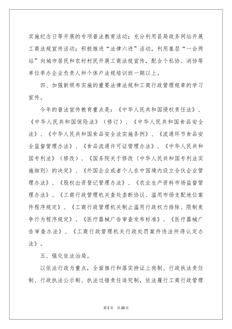 关于普法工作参考计划集合8篇_第2页