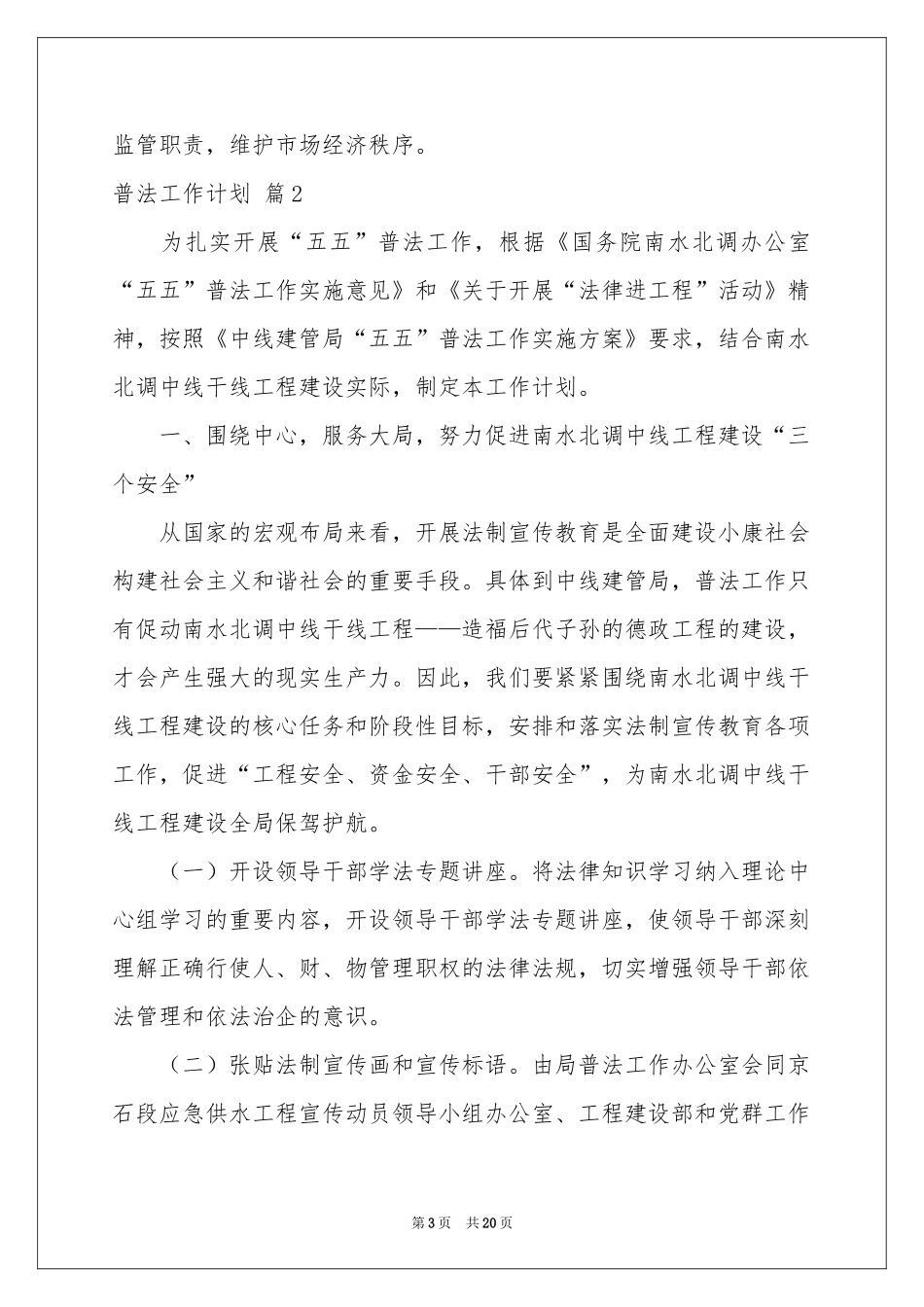 关于普法工作参考计划集合8篇_第3页