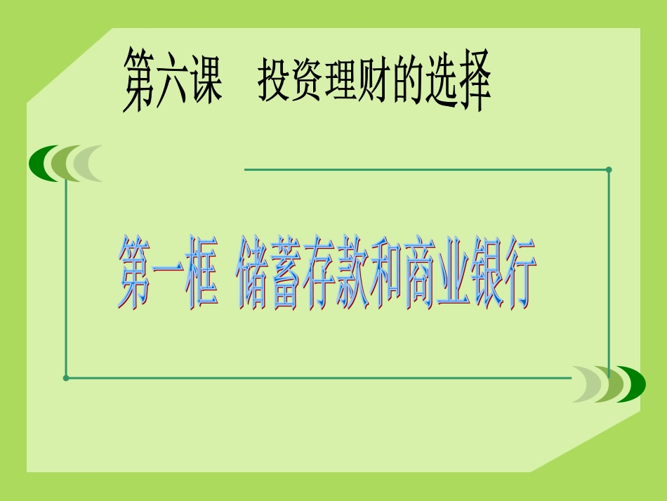 第六课：投资理财的选择_第3页