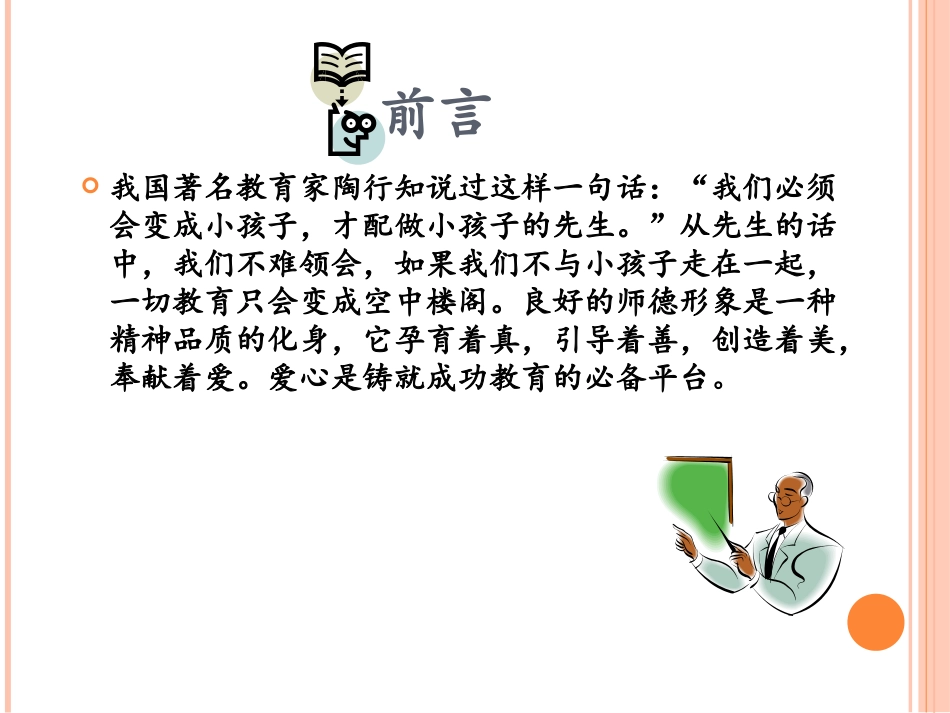 育苗有志闲逸少，润物_第2页