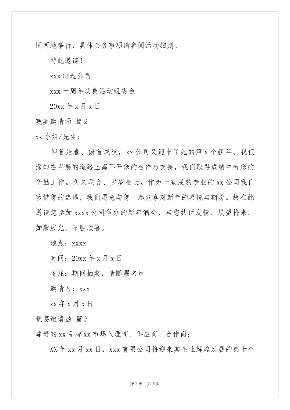 关于晚宴邀请函模板5篇_第2页