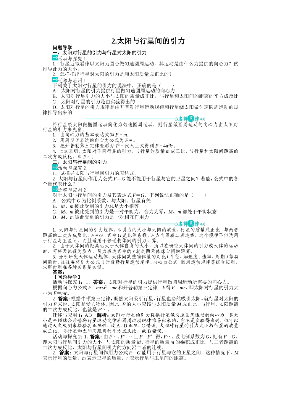 太阳与行星间的引力学案（人教版必修二）_第1页