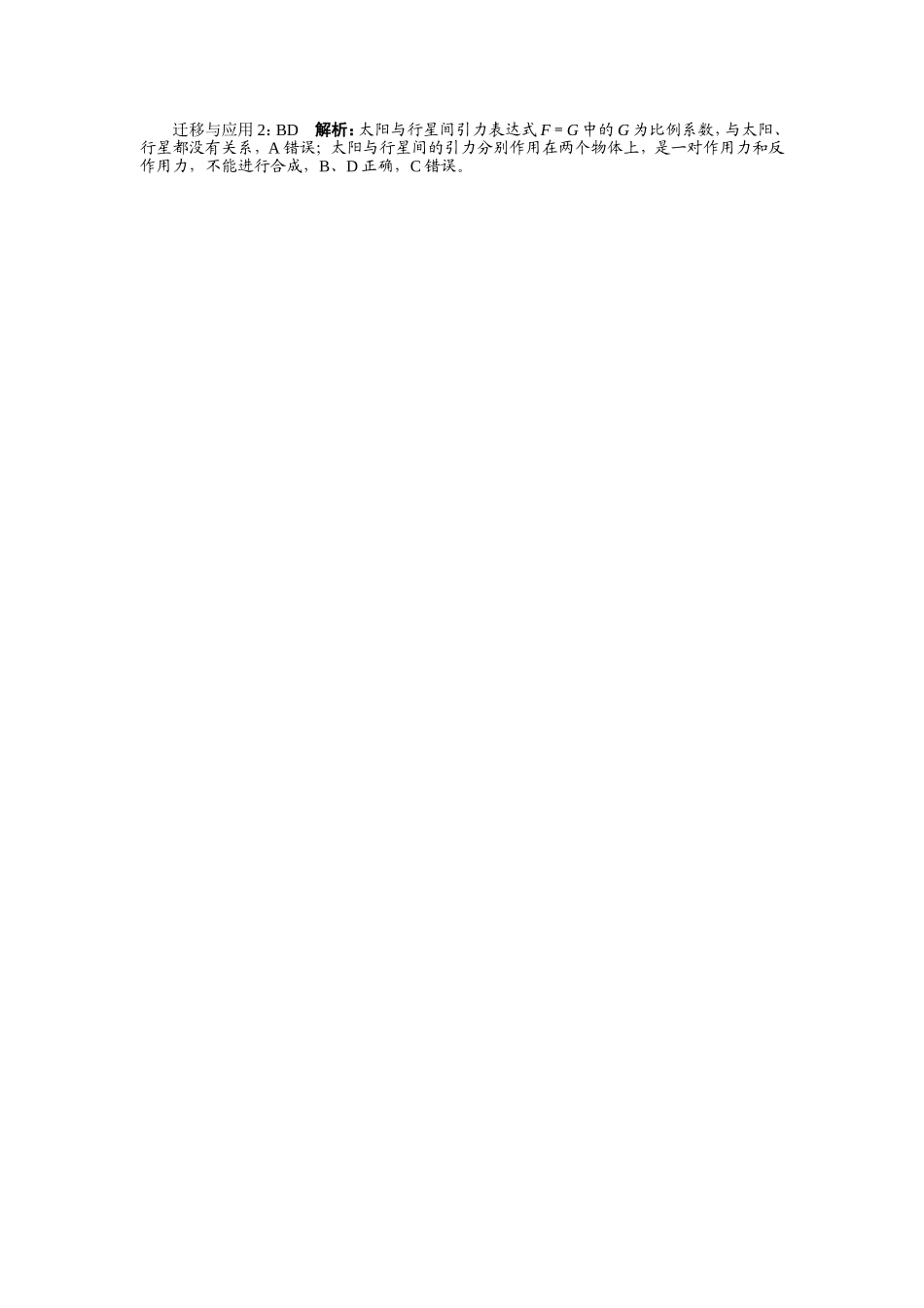 太阳与行星间的引力学案（人教版必修二）_第2页