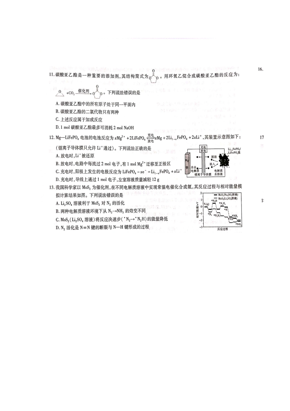 【全国百强校】湖北省华师一附中、黄冈中学等八校2020届高三第一次联考理综-化学试题（图片版，无答案）_第3页