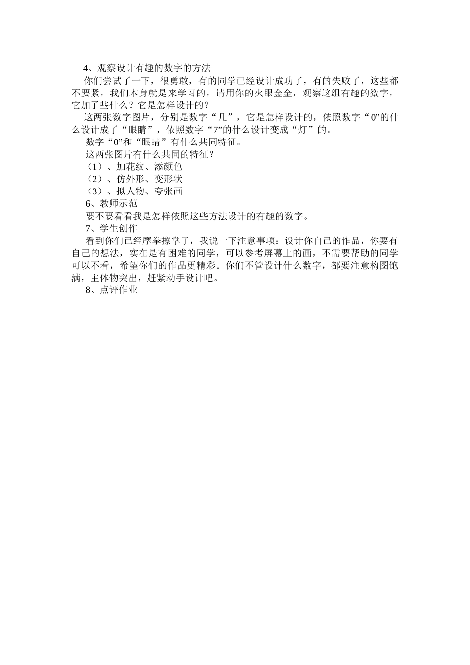 小学美术第三册《有趣的数字》教学设计_第2页