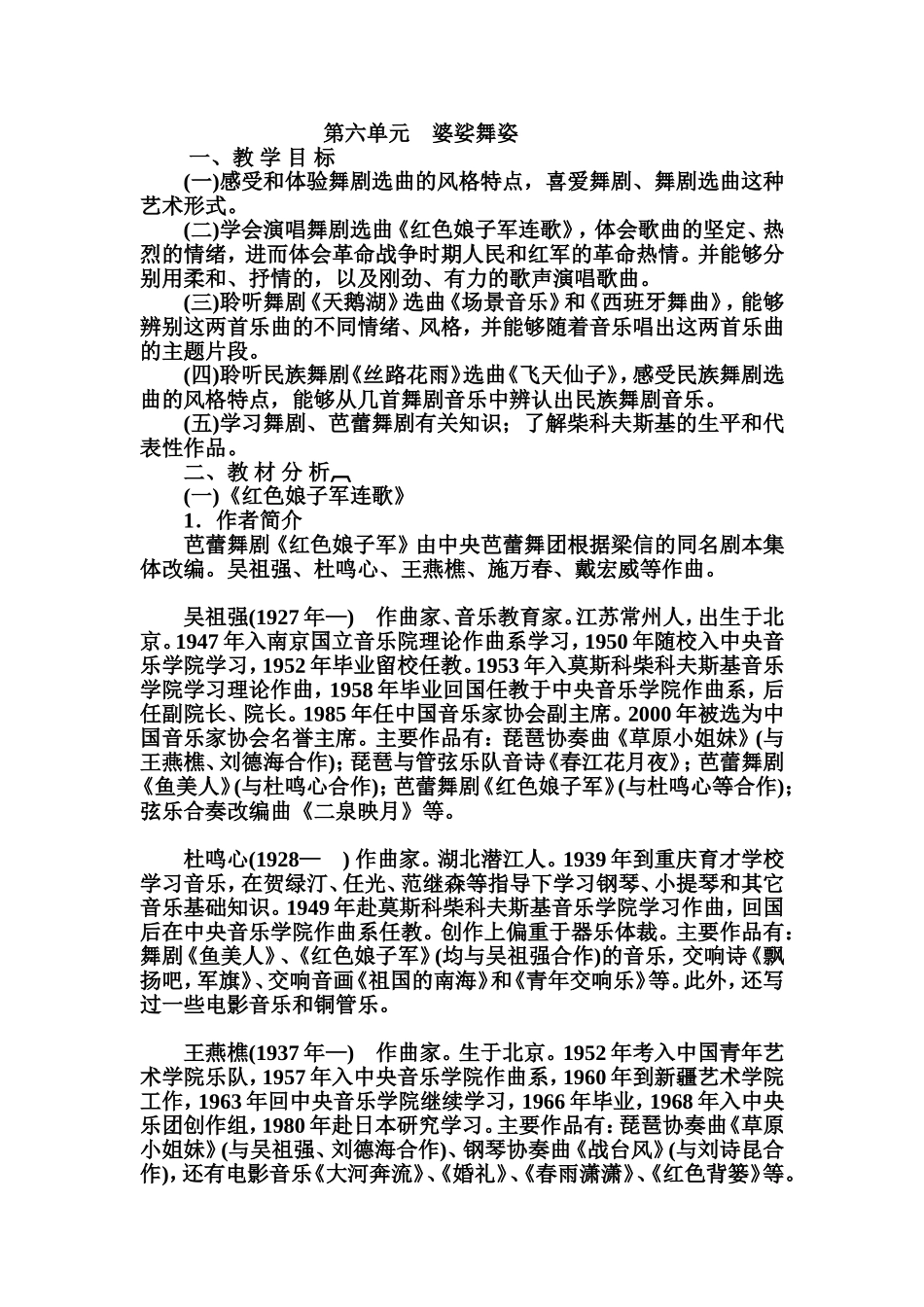第六单元婆娑舞姿_第1页