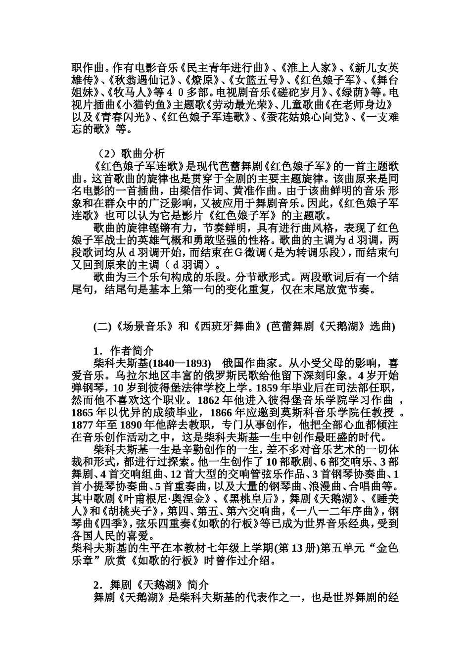 第六单元婆娑舞姿_第3页