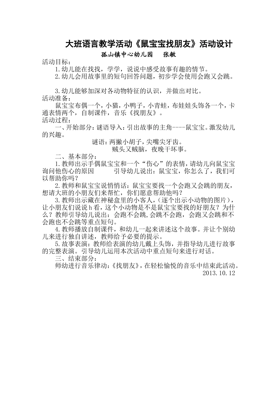 语言鼠宝宝找朋友 (2)_第1页