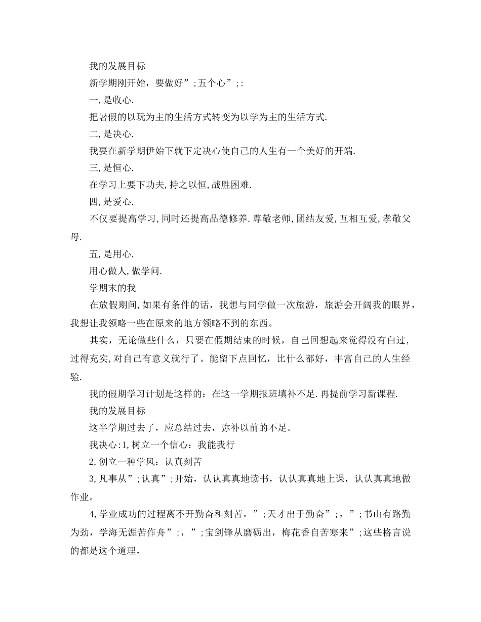 初中综合素质评价自我评价 _第3页