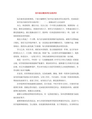初中综合素质评价自我评价 