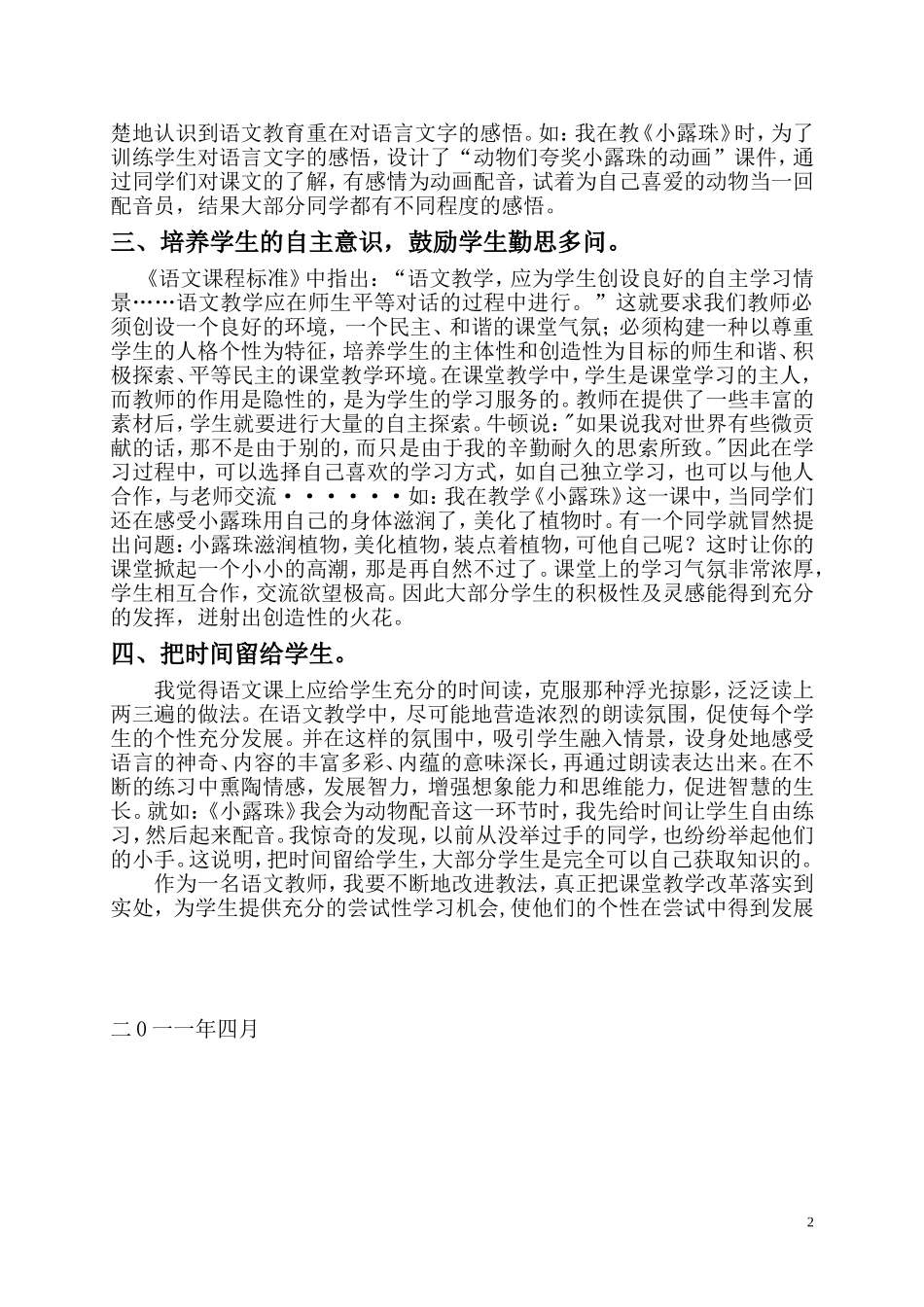 浅谈小学语文有效教学论文_第2页