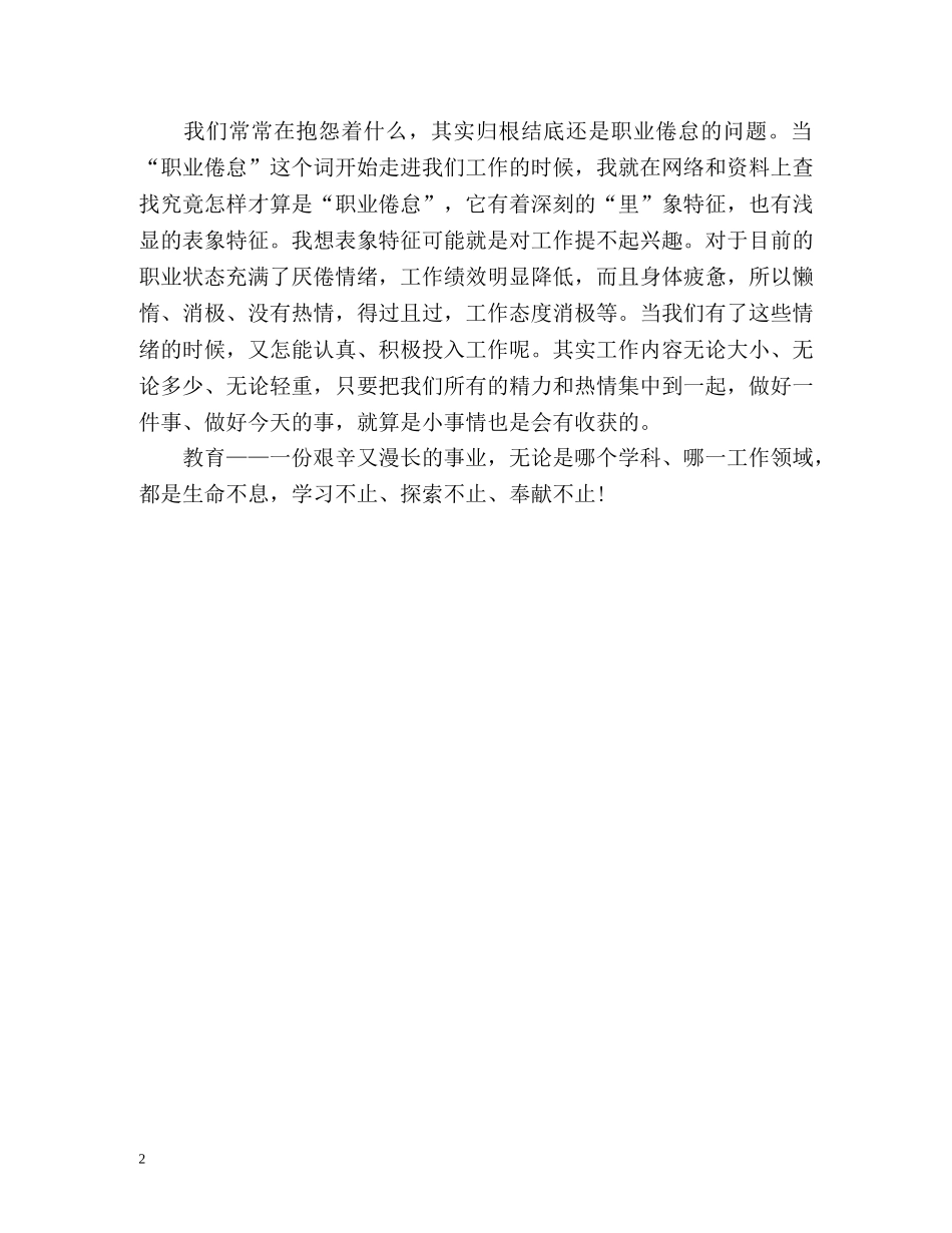 初中美术学科课例研讨暨教师培训工作总结 _第2页