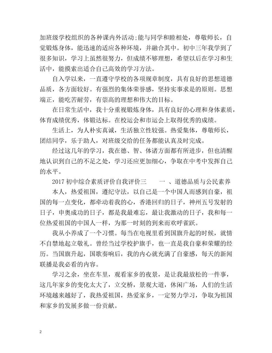 初中综合素质评价自我评价2 _第2页