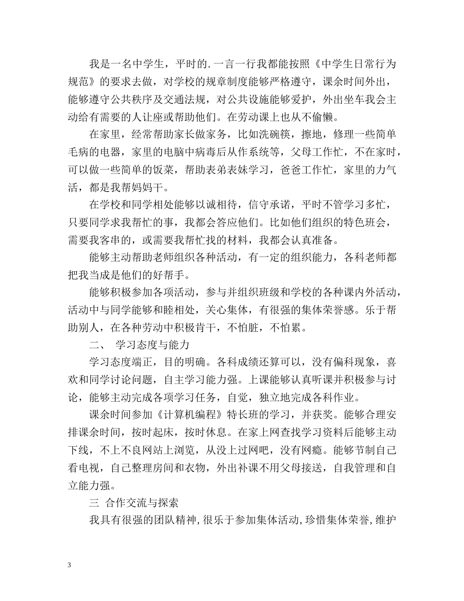 初中综合素质评价自我评价2 _第3页