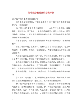 初中综合素质评价自我评价2 
