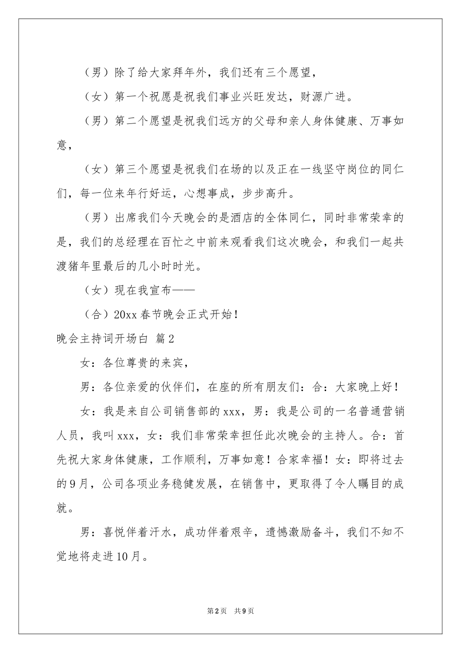 关于晚会主持词开场白范本集锦八篇_第2页